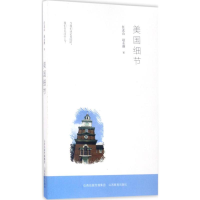 音像美国细节任孟山,赵永颜 著作