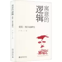 音像寓意的逻辑 爱伦·坡小说研究于雷
