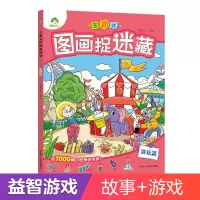 音像爱德少儿:主题式图画捉迷藏·游玩篇爱德少儿