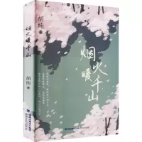 音像烟火暖千山胡纯