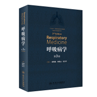 音像呼吸病学(第3版)陈荣昌,钟南山,刘又宁