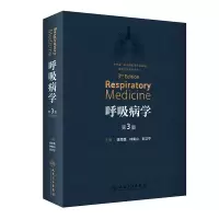 音像呼吸病学(第3版)陈荣昌,钟南山,刘又宁