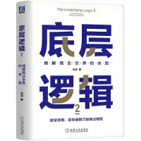 音像底层逻辑 2 理解商业世界的本质刘润