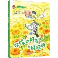 音像科普童话系列 好吃的好看的和好玩的苏梅