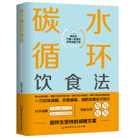 音像碳水循环饮食法田安石