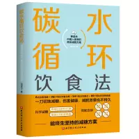 音像碳水循环饮食法田安石