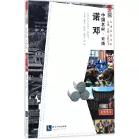 音像中国名村潘鲁生,邱运华 总主编