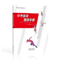 音像中考体育指导手册杨海文