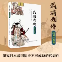 音像武将列传?战国烂熟篇(日)海音寺潮五郎