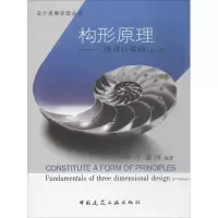 音像构形原理叶丹 等 编著