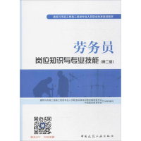 音像劳务员岗位知识与专业技能中国建设教育协会 组织编写
