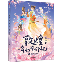 音像敦煌奇幻旅行记 6 陀罗尼神咒常怡