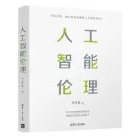 音像人工智能伦理于江生