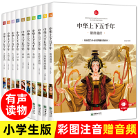 音像学习改变未来•中华上下五千年/学习改变未来弘智
