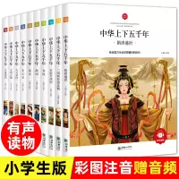 音像学习改变未来•中华上下五千年/学习改变未来弘智