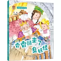 音像科普童话系列 香香国来了臭妖怪苏梅