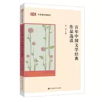音像中国文学经典作品选读孙冰