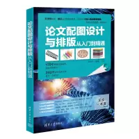 音像配图设计与排版从入门到精通朱七妹 万晨曦