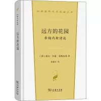音像远方的花园 希梅内斯诗选(西)胡安·拉蒙·希梅内斯