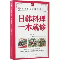 音像日韩料理一本就够甘智荣 主编