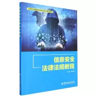 音像信息安全法律法规教程李月琴