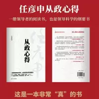 音像任彦申从政心得任彦申