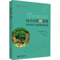 音像向大自然借智慧 仿生设计与更美好的未来(美)阿米娜·汗