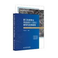 音像新工科类专业设计()指导与实例教程郭业才