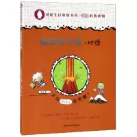 音像科学家 地质(意)费德里克·塔蒂亚,(意)马里奥·托奇