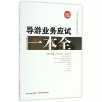 音像导游业务应试范志萍