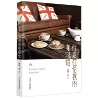音像行走在伦敦的咖啡馆茉莉·金著