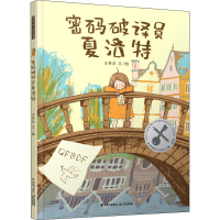 音像密码破译员夏洛特王梓欢
