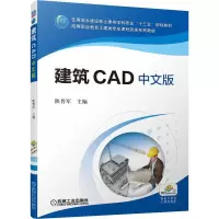 音像建筑CAD中文版陕晋军 主编