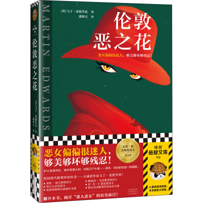 音像伦敦恶之花(英)马丁·爱德华兹