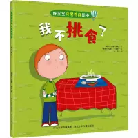 音像我不挑食了(葡)安娜·奥姆