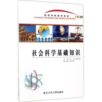 音像社会科学基础知识李杰,杨妮妮 主编