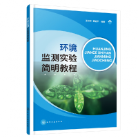 音像环境监测实验简明教程编者:王亚林//贾金平|责编:朱彤