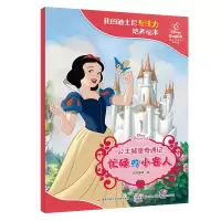音像公主城堡奇遇记:忙碌的小客人国开童媒