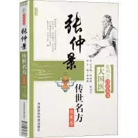 音像张仲景传世名方 伤寒卷钟相根 编