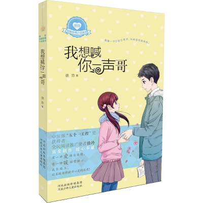 音像我想喊你一声哥徐玲 著