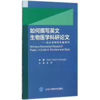 音像如何撰写英文生物医学科研--结构及风格准则布吉尔