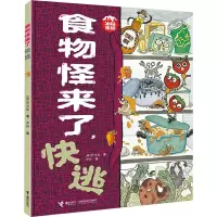 音像食物怪来了,快逃(韩)尹贞珠