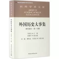 音像外国历史大事集朱庭光 主编
