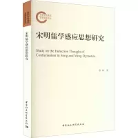 音像宋明儒学感应思想研究章林