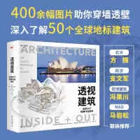 音像透视建筑:全球50个经典作品剖析