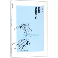 音像记忆是蓝色的墨白 著