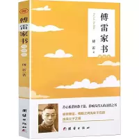 音像傅雷家书 精编版傅雷