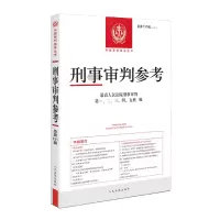 音像刑事审判参考·总31辑刑事审判、二、三、四、五庭