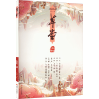 音像草堂 总第74卷梁平