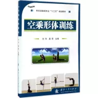 音像空乘形体训练刘科,庞荣 主编